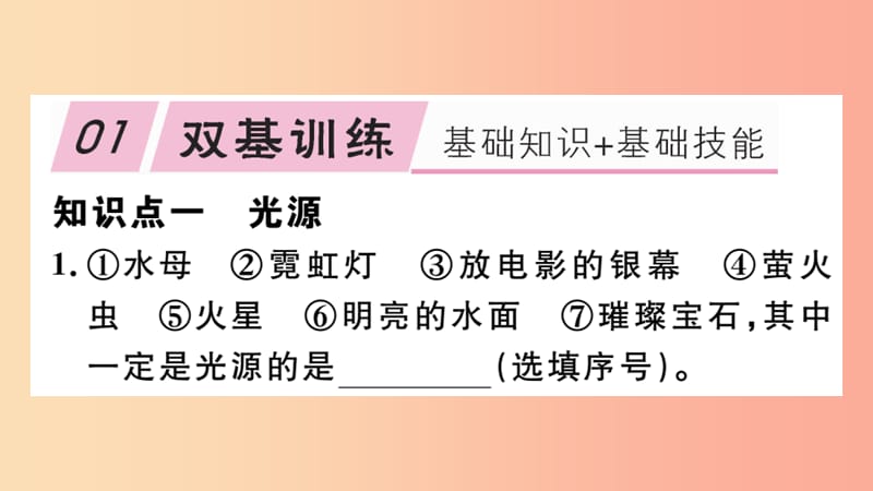 八年级物理上册 3.1 光世界巡回习题课件 （新版）粤教沪版.ppt_第2页