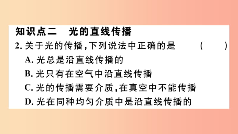 八年级物理上册 3.1 光世界巡回习题课件 （新版）粤教沪版.ppt_第3页