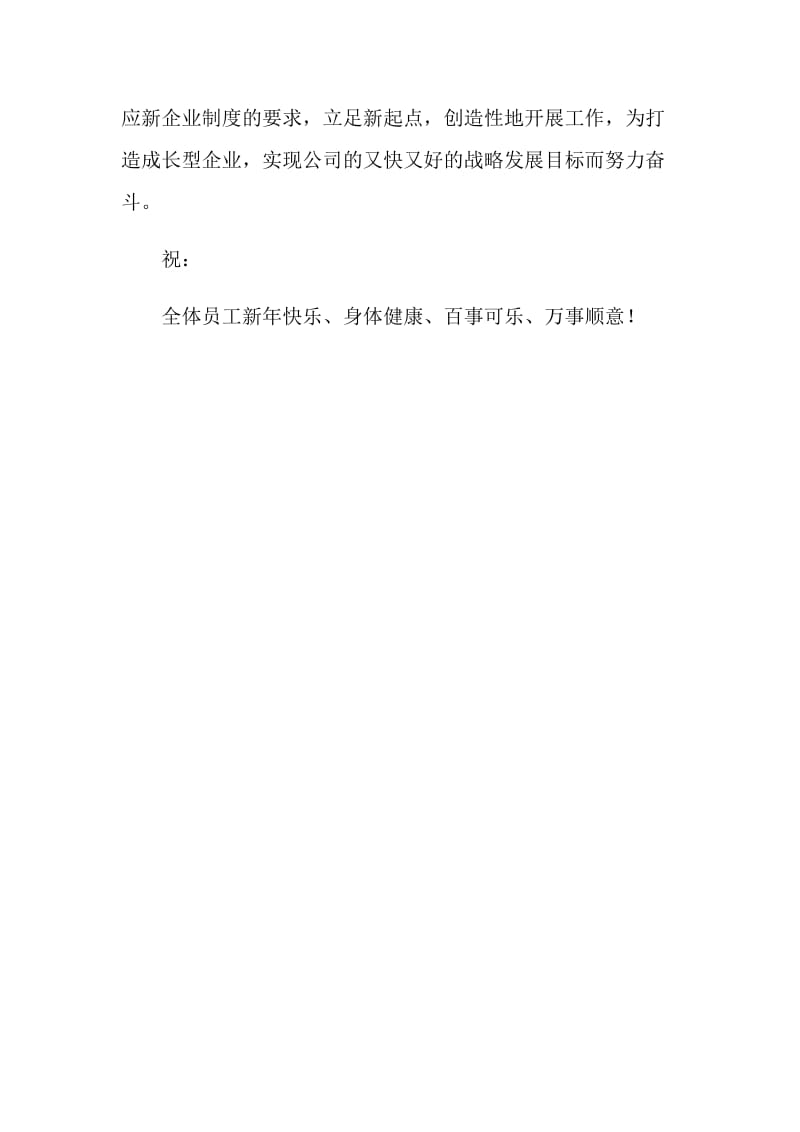 公司致全体员工的春节慰问信.doc_第2页