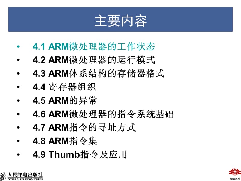 处理器编程模型与指令系统.ppt_第2页