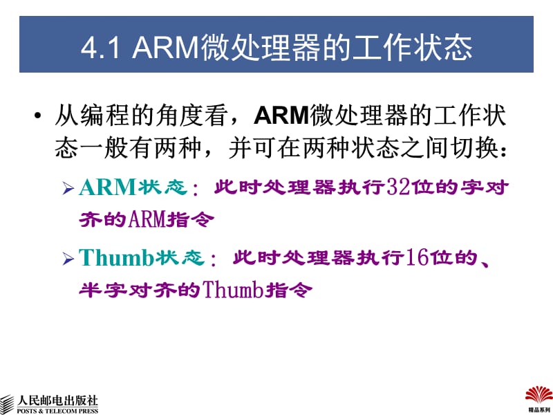 处理器编程模型与指令系统.ppt_第3页