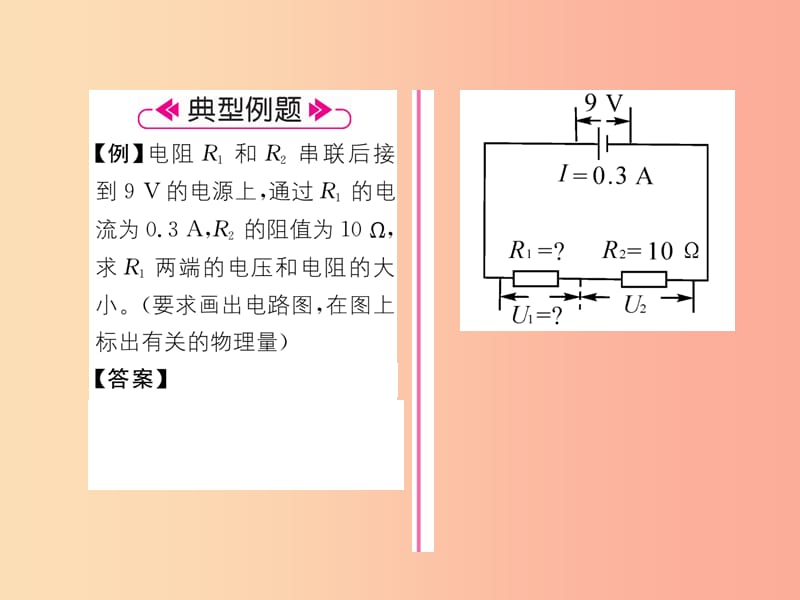 2019九年级物理上册 第5章 第1节 欧姆定律课件（新版）教科版.ppt_第3页