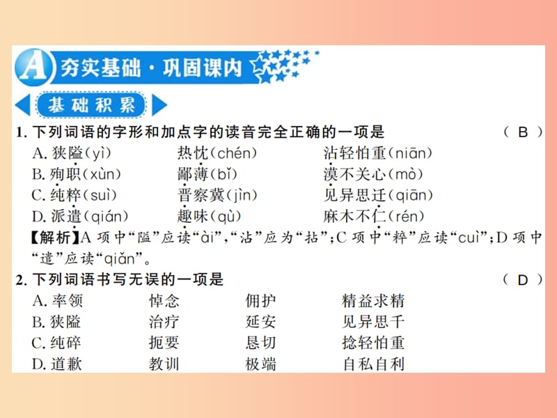 （河南专版）2019年七年级语文上册 第四单元 第12课 纪念白求恩习题课件 新人教版.ppt_第2页