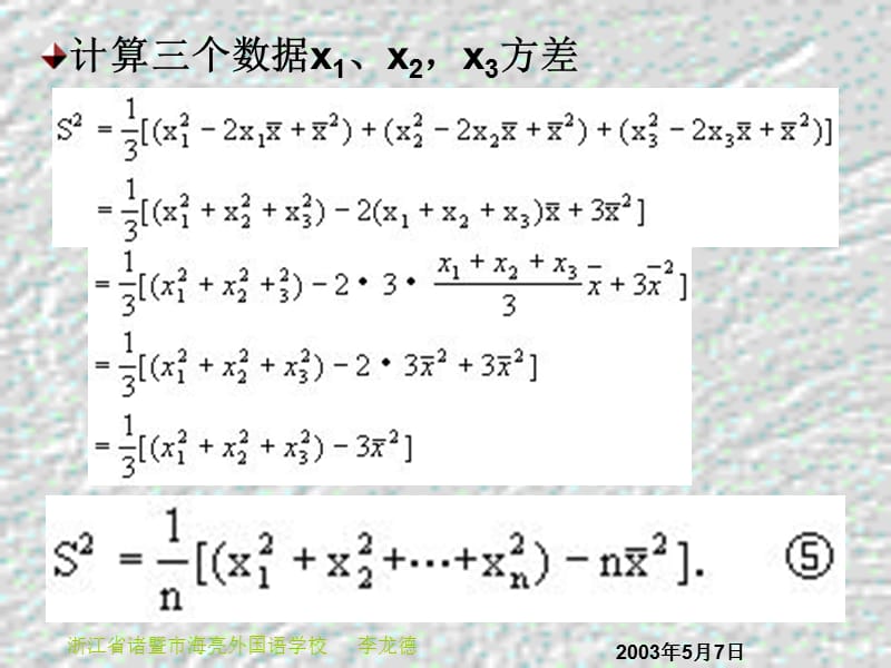 如何计算一组数据的方差和标准差应.ppt_第2页