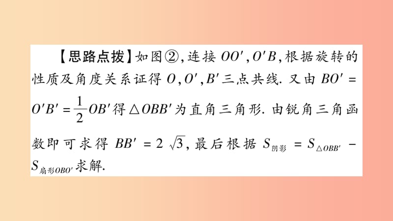 重庆市2019年中考数学复习第二轮中档题突破专项突破六与圆有关的阴影部分面积的计算精讲课件.ppt_第3页