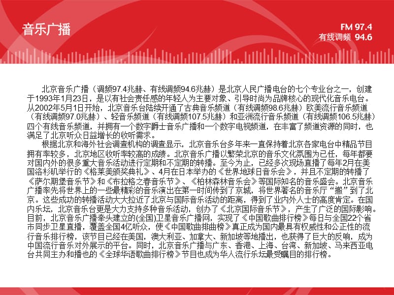 北京音乐广播(调频974兆赫).ppt_第2页