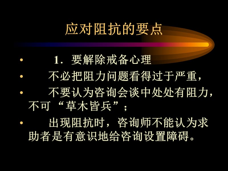 咨询技能第三节《3》.ppt_第3页