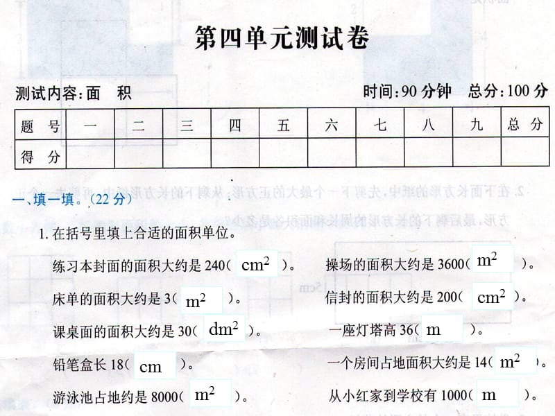 北师大版三年级数学下册第四单元测试卷.ppt_第2页