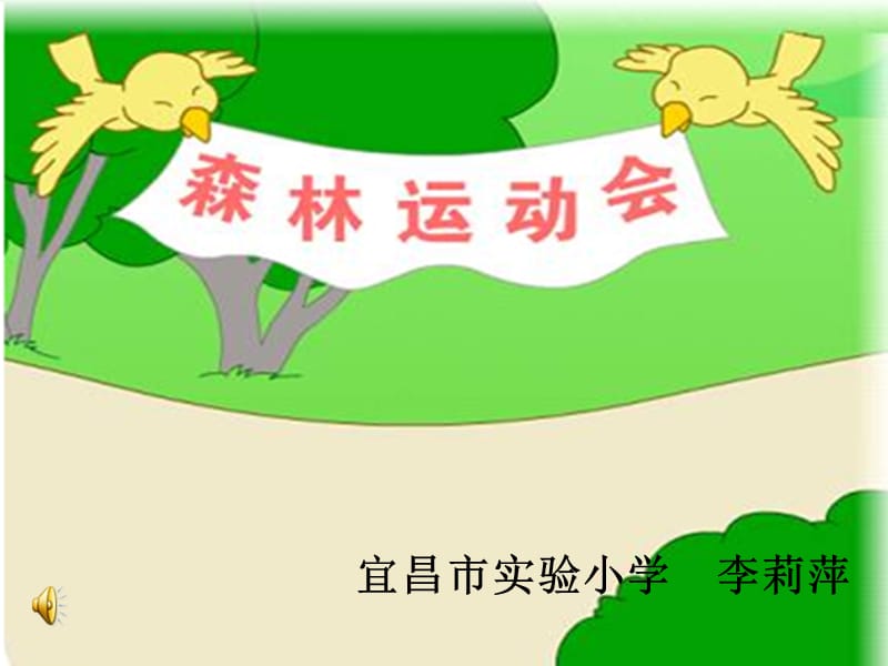 北师大版一年级上册《前后》.ppt_第1页