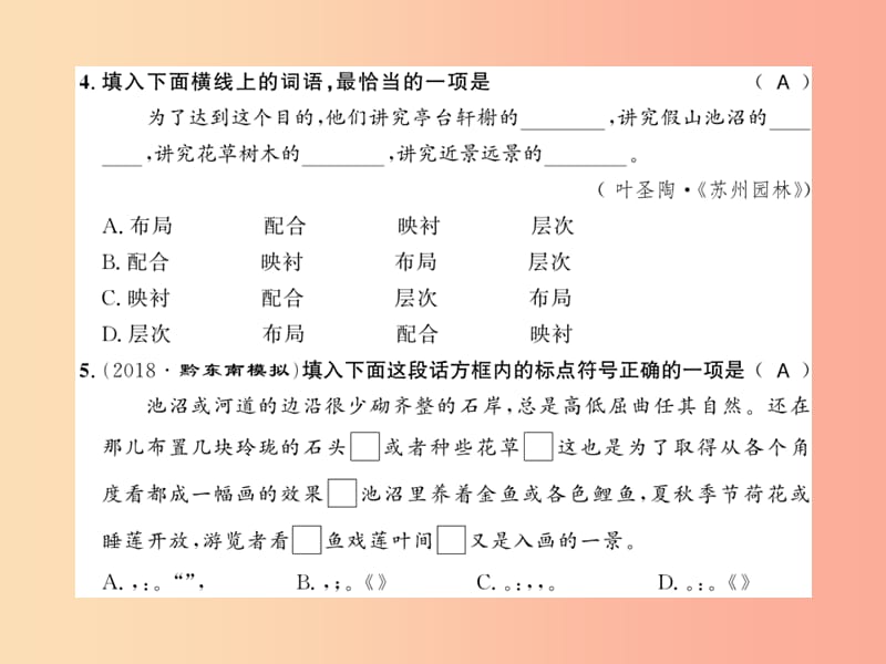 （黄冈专版）2019年八年级语文上册 第五单元 18 苏州园林习题课件 新人教版.ppt_第3页