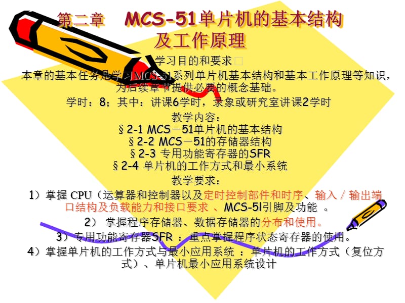 单片机实用技术第二章.ppt_第1页