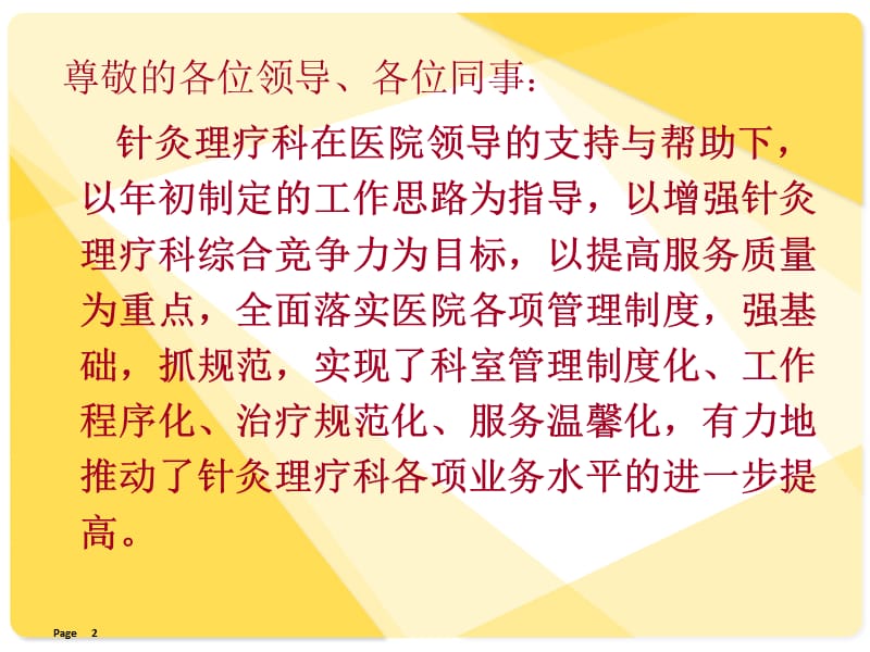 针灸科述职报告及发展规划ppt课件_第2页