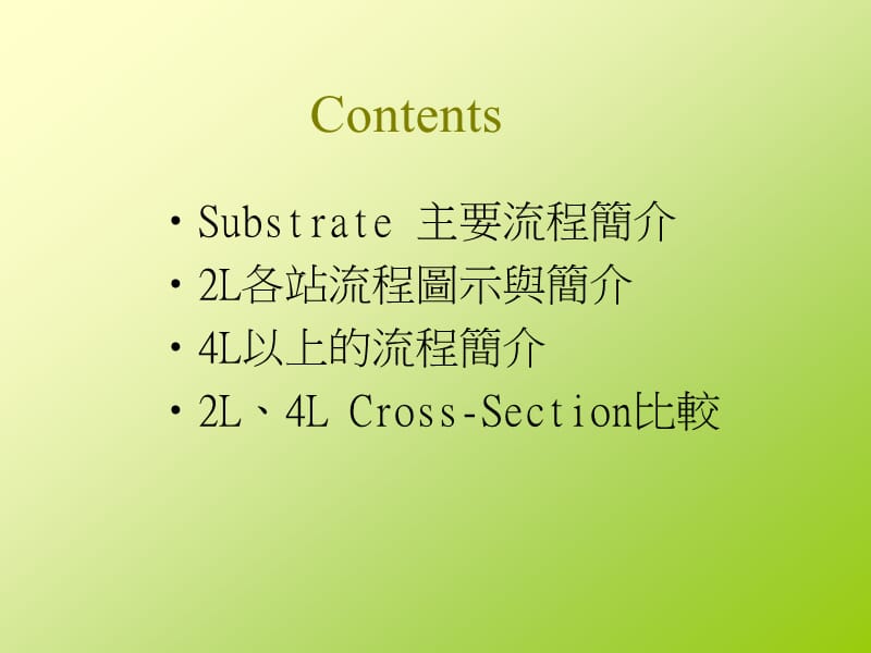 基板制作流程简介.ppt_第2页