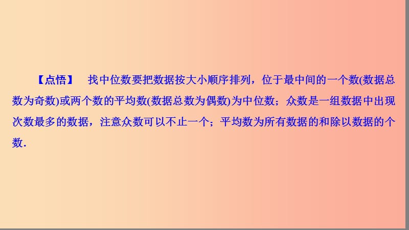 八年级数学下册 专题5 数据的分析课件 新人教版.ppt_第3页