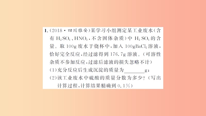 湖北省2019中考化学一轮复习专题训练八综合计算题习题课件.ppt_第2页