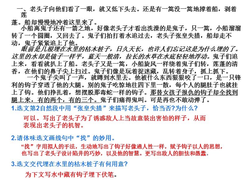 和2课课内阅读人民解放军.ppt_第3页