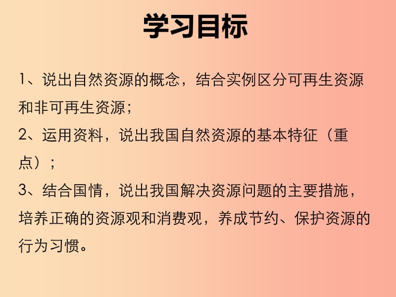 河南省八年级地理上册 3.1自然资源的基本特征课件 新人教版.ppt_第2页