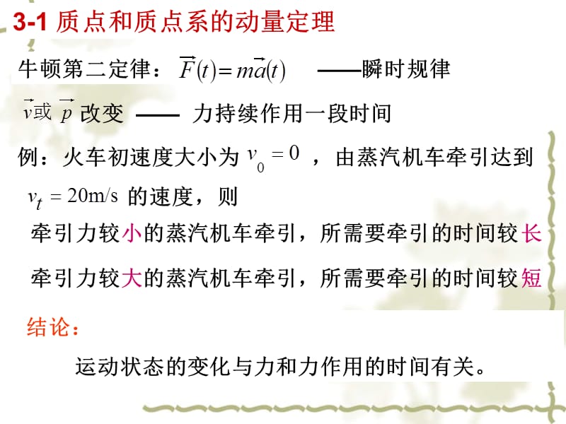 动量守恒定律和能量守恒定律.ppt_第3页