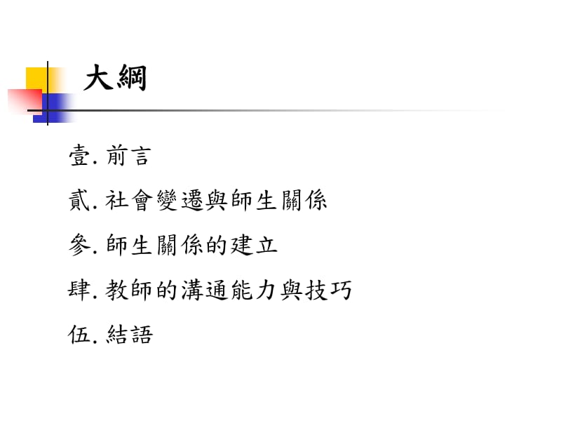 娴熟师生关系的沟通技巧.ppt_第2页