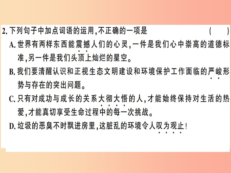 （广东专版）2019春八年级语文下册 第一单元 ３ 安塞腰鼓习题课件 新人教版.ppt_第3页