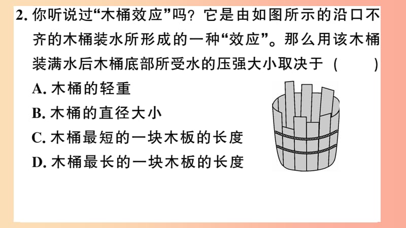 2019春八年级物理下册8.2研究液体的压强第1课时液体内部压强的特点习题课件新版粤教沪版.ppt_第3页