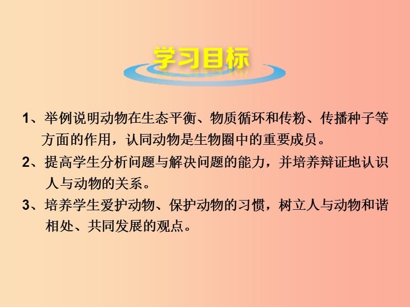 八年级生物上册第五单元第三章动物在生物圈中的作用课件 新人教版.ppt_第2页