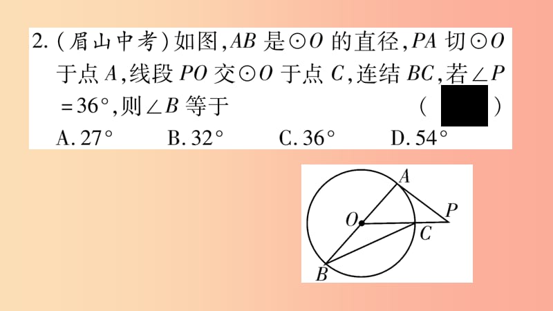 九年级数学下册 双休作业（六）作业课件 （新版）华东师大版.ppt_第3页