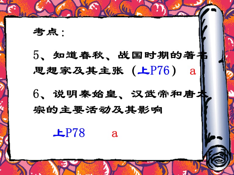 历史上重要事件与人物.ppt_第2页