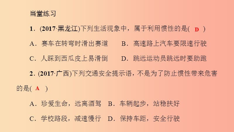 八年级物理全册 7.1 科学探究：牛顿第一定律（第2课时 惯性）习题课件 （新版）沪科版.ppt_第3页