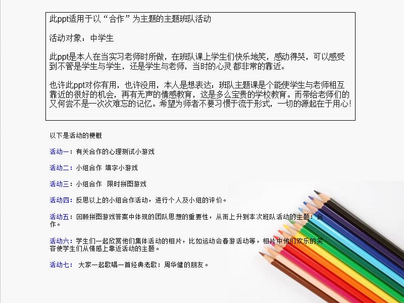 合作为主题的班队.ppt_第1页