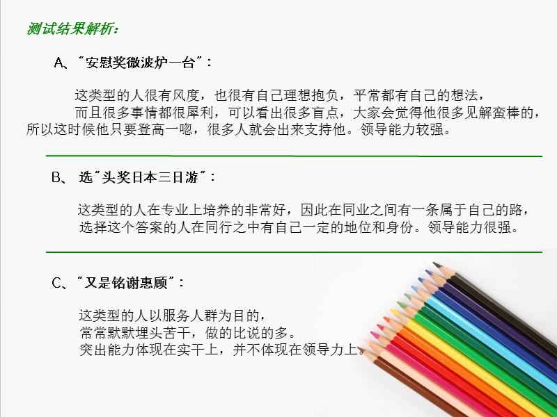 合作为主题的班队.ppt_第3页