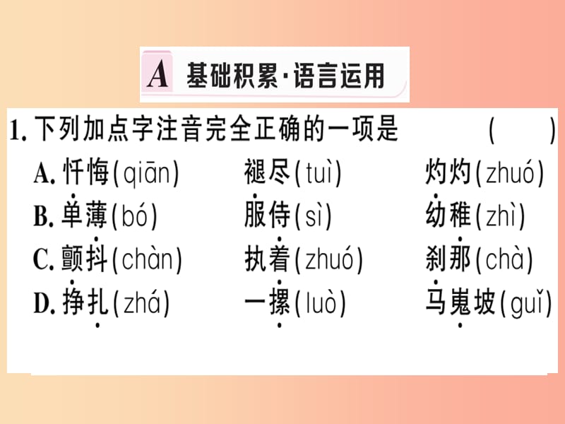 贵州专版2019春七年级语文下册第五单元18一棵小桃树习题课件新人教版.ppt_第2页