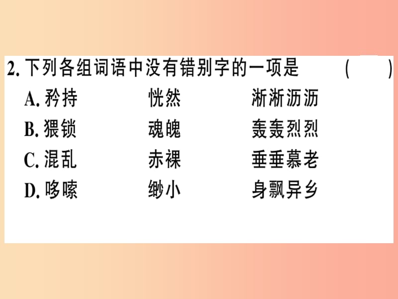 贵州专版2019春七年级语文下册第五单元18一棵小桃树习题课件新人教版.ppt_第3页