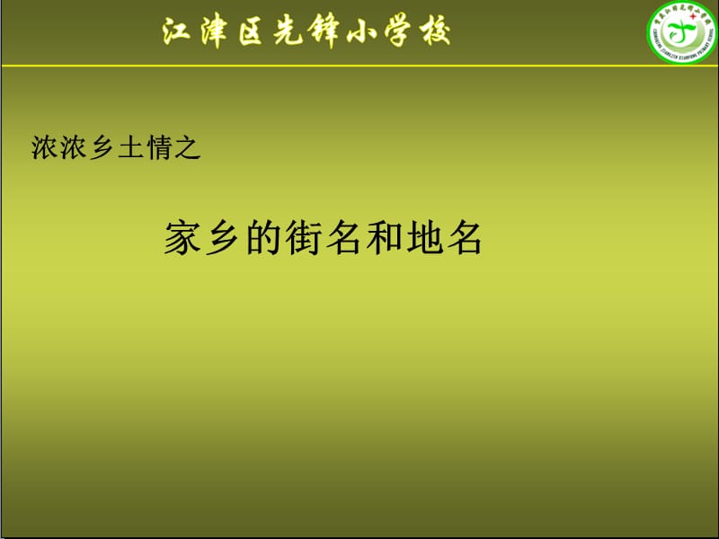 家乡的街名和地名(重庆).ppt_第1页