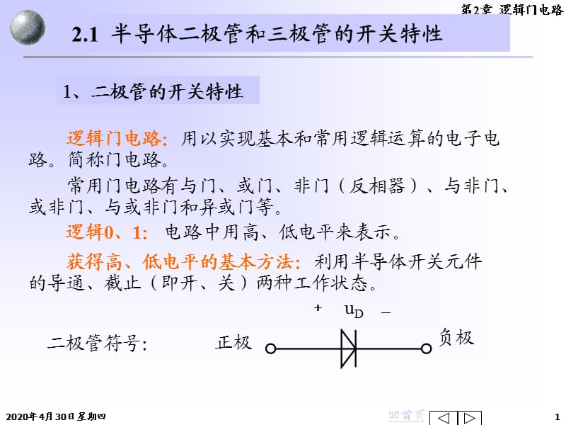 半导体二极管和三极管的开关特性.ppt_第1页