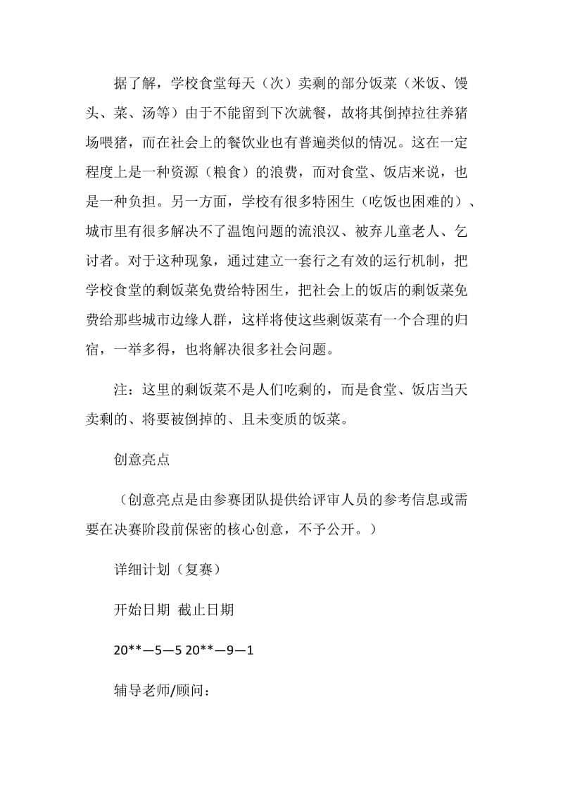 公益项目策划书.doc_第2页