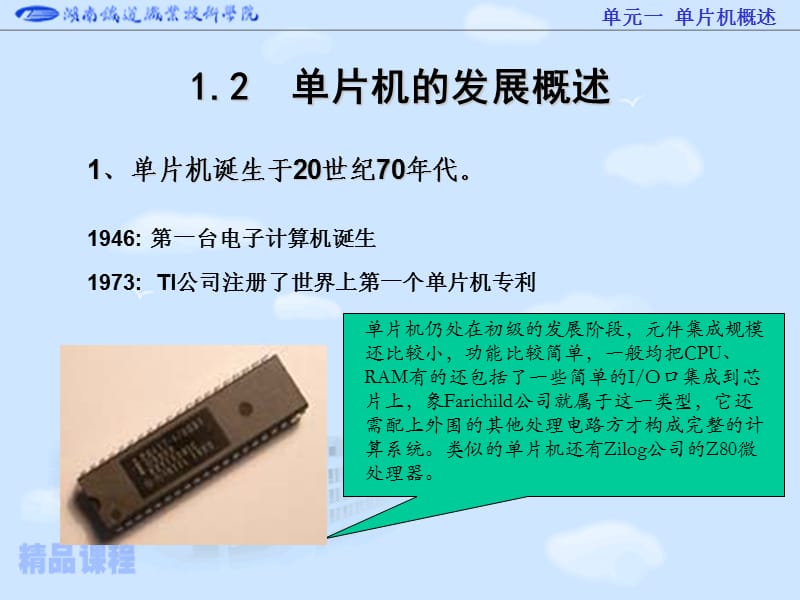 北方工业大学单片机.ppt_第3页