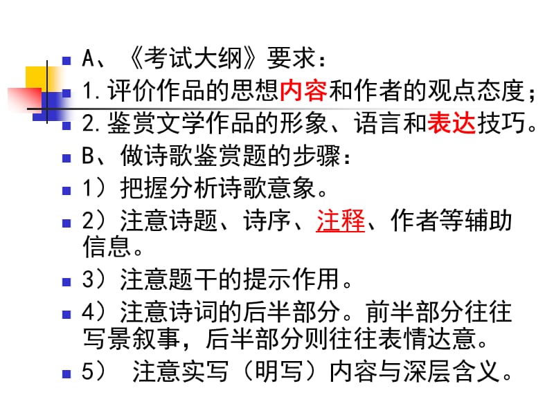 古代诗歌鉴赏总结-徐州教育信息网.ppt_第2页