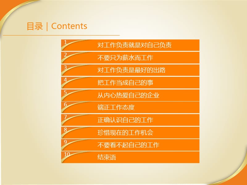 对工作负责就是对自己负责.ppt_第2页