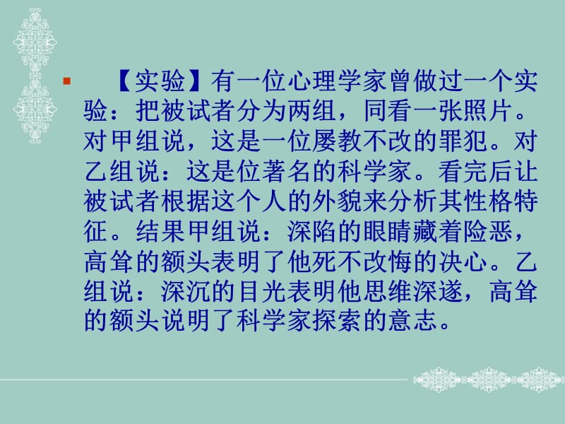 实现与学生的心灵.ppt_第3页