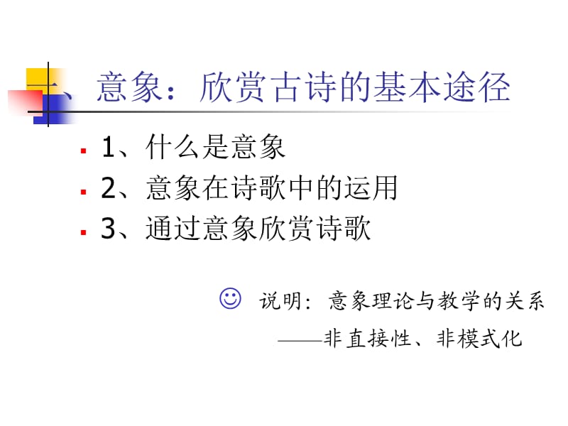 古典诗歌原理与教学方法李雁.ppt_第3页