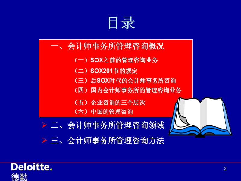 会计师事务所的管理咨询业务.ppt_第2页