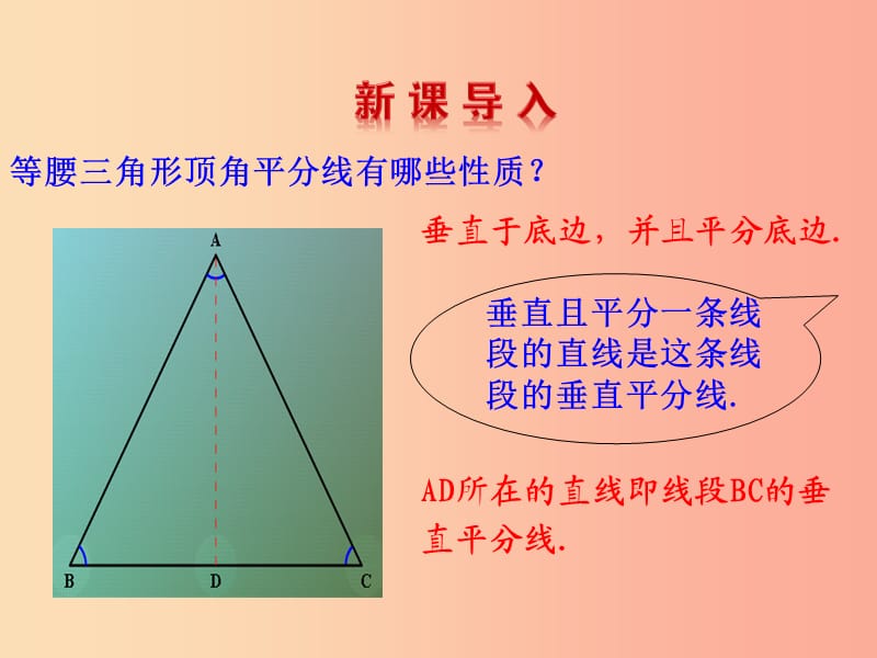 2019版八年级数学下册第一章三角形的证明3线段的垂直平分线第1课时教学课件（新版）北师大版.ppt_第3页