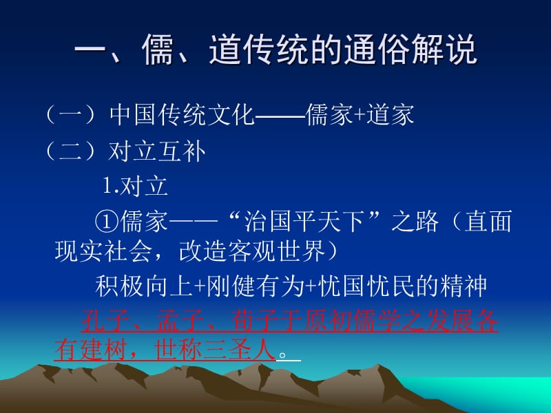 传统文化与中国文学.ppt_第2页