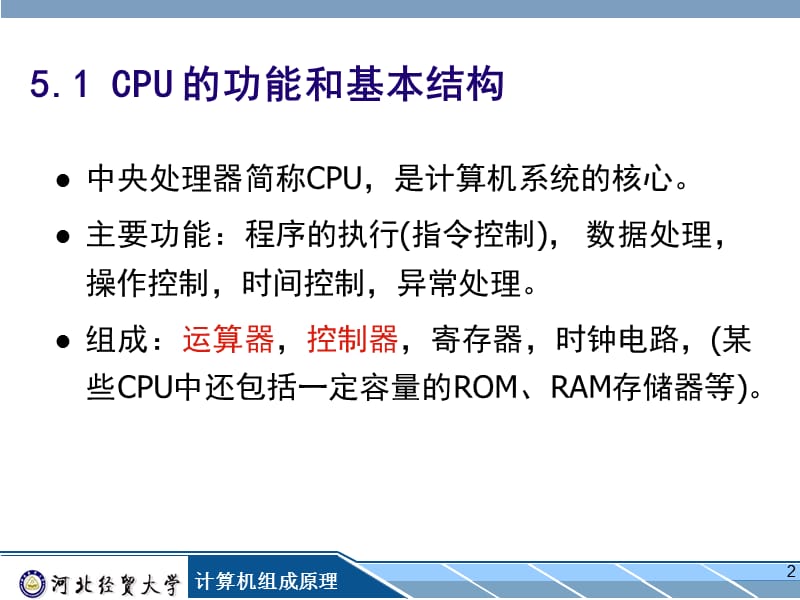 中央处理单元CPU.ppt_第2页