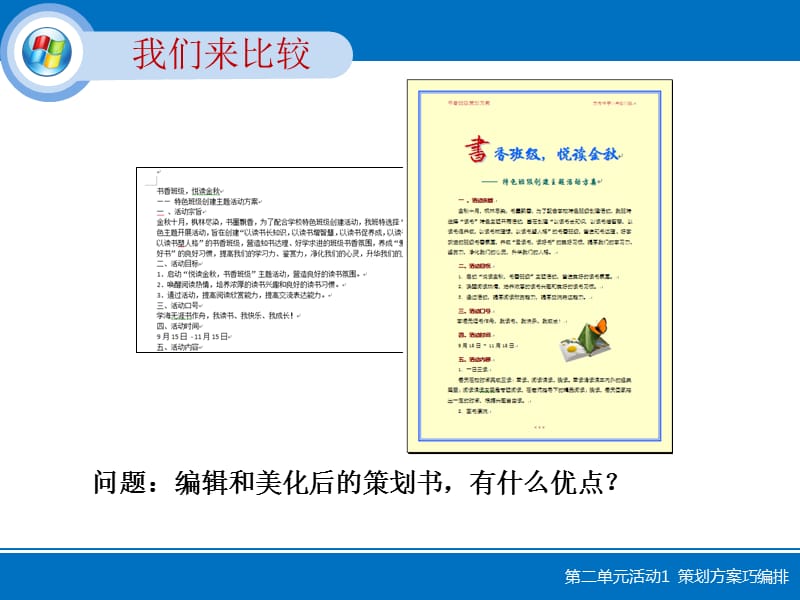 八上单元2活动1策划方案巧编排.ppt_第2页