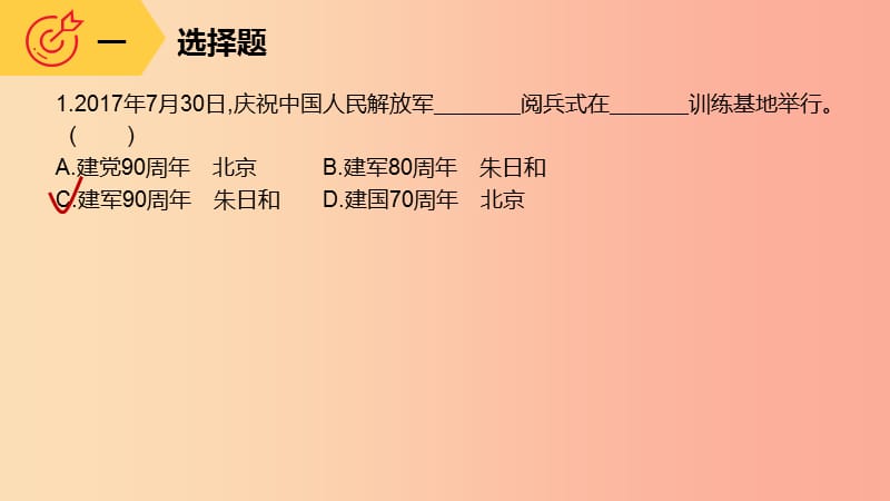 福建省2019年中考政治猜题卷第六模拟卷课件.ppt_第3页