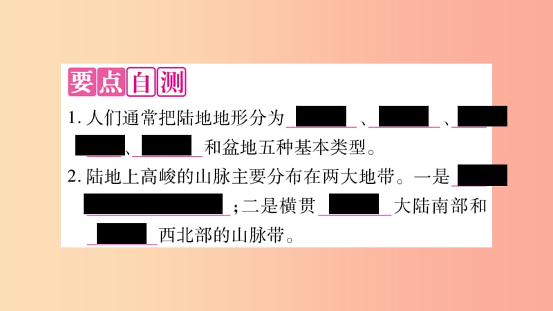 2019秋七年级地理上册第2章第3节世界的地形第1课时习题课件新版湘教版.ppt_第3页