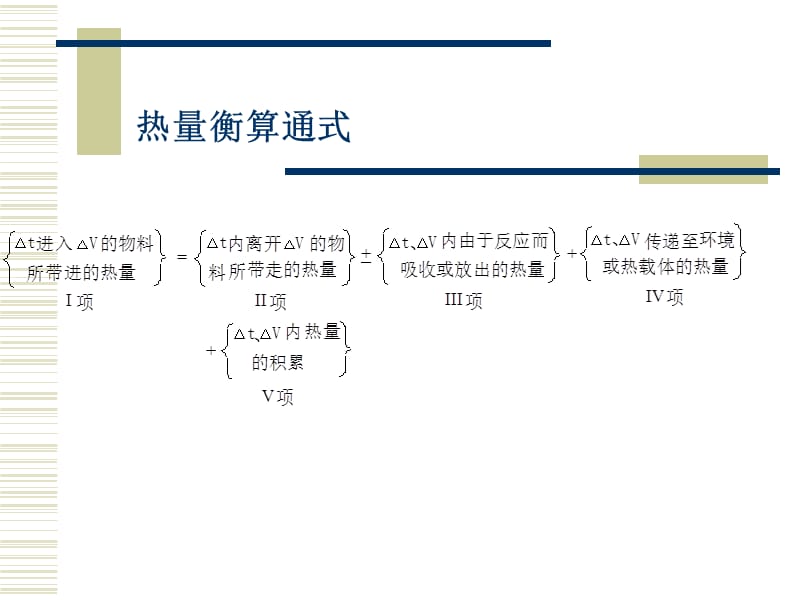 变温过程均相反应器与非理想流动.ppt_第2页