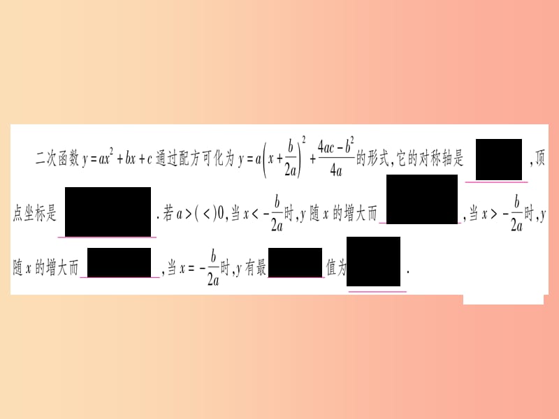 九年级数学上册 第二十二章 二次函数 22.1 二次函数的图象和性质 22.1.4 第1课时 新人教版.ppt_第3页